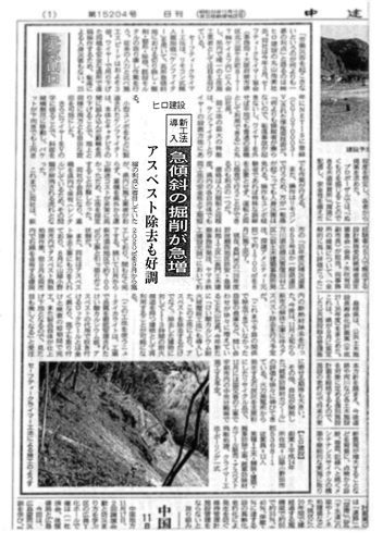 中建新聞、セーフティークライマー工法の記事