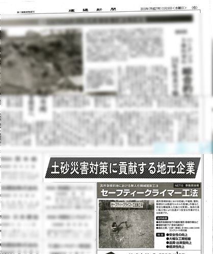 セーフティークライマー工法　広告