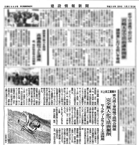 セーフティークライマー工法　上田工業