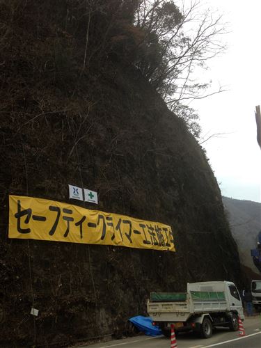 セーフティークライマー工法　岡山県道新見川上線崩落現場