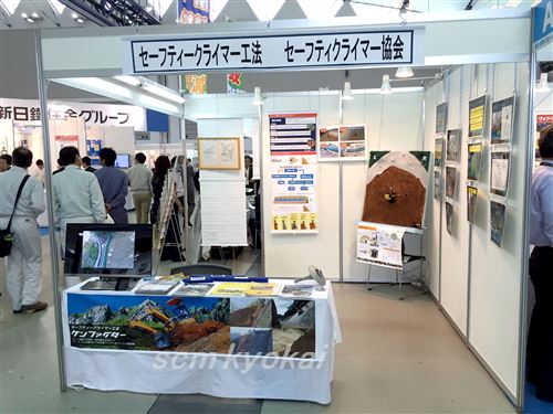 セーフティークライマー協会、EE東北2016に出展、ブース画像