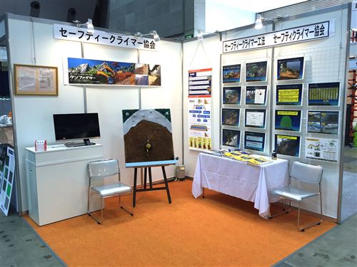 セーフティークライマー協会、建設資材展出展、ブース