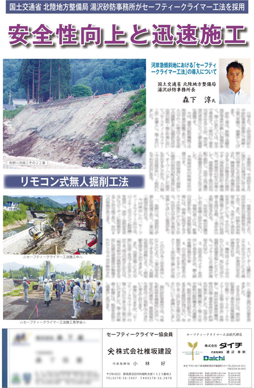 セーフティークライマー工法　広告記事　2016.8.9付新潟建設新聞