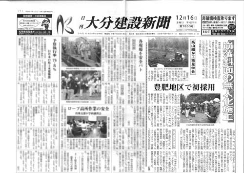セーフティークライマー工法　大分建設新聞の記事