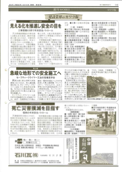 セーフティークライマー工法　大分建設新聞の記事