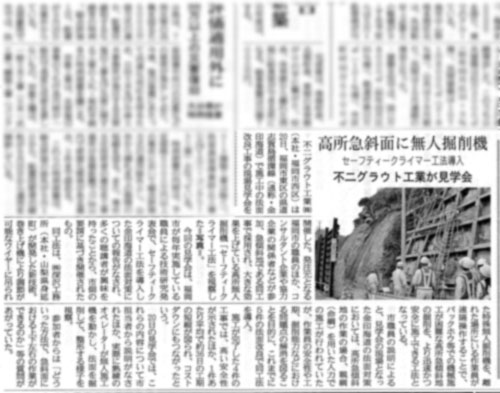 セーフティークライマー工法が2017年9月22日の九建日報の記事になりました その２