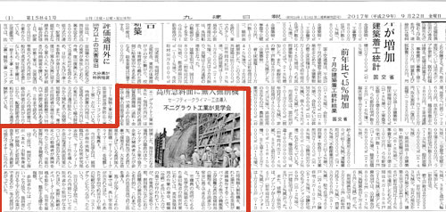 セーフティークライマー工法が2017年9月22日の九建日報の記事になりました その１
