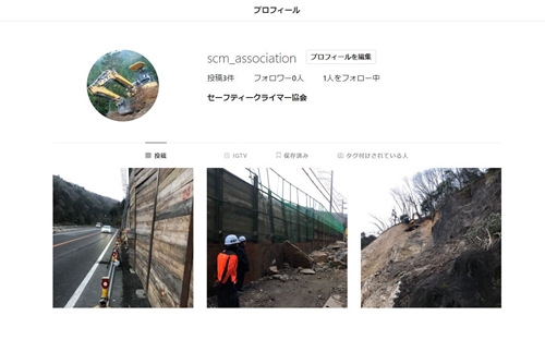 セーフティークライマー ケンファイター インスタグラム