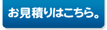 お問い合わせはこちら