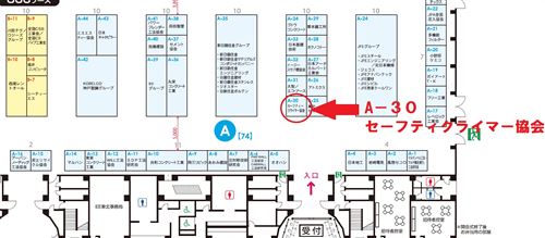 ＥＥ東北'１６ セーフティークライマー協会出展