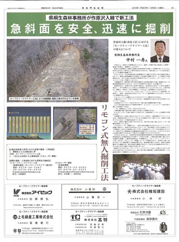 セーフティークライマー工法　椎坂建設